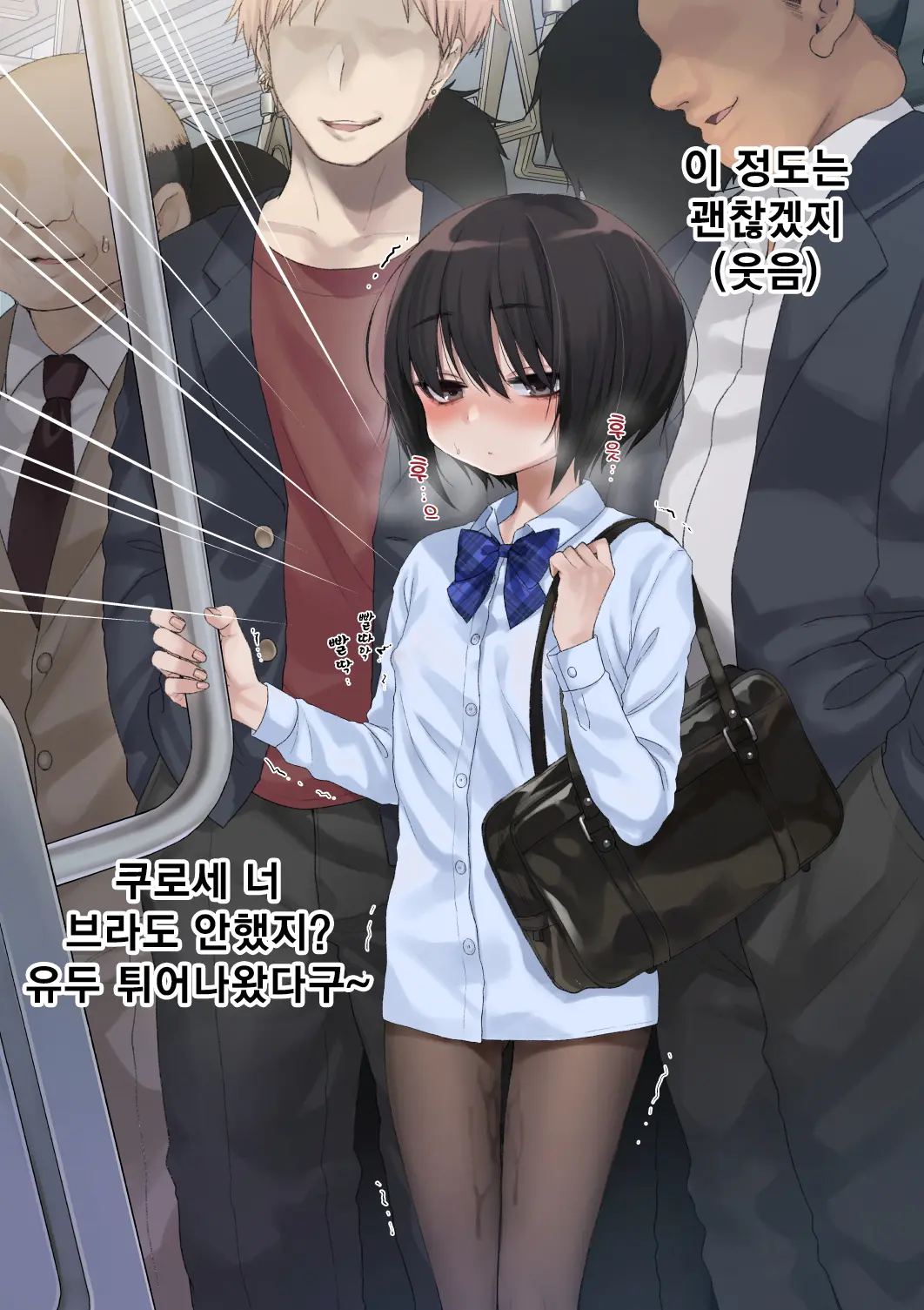 Mukuchi Na Kurose-San Wa Orera No Iinari. -Gakkou Seikatsu Hen- | 말수가 적은 쿠로세는 우리가 시키는대로. -학교생활편-